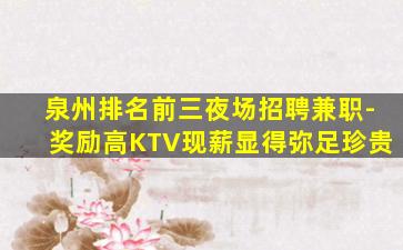内蒙古KTV招聘